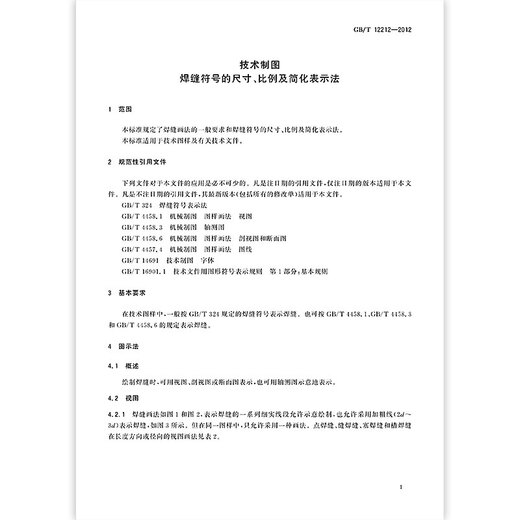 
GB/T 12212-2012 Technical drawings Size, proportion and simplified representation of weld symbols [Paper version]