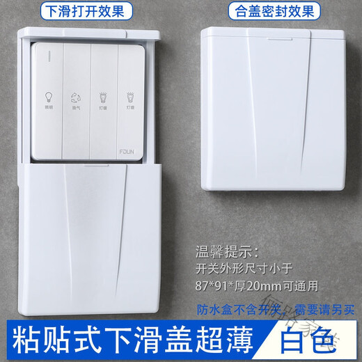 Waterproof socket waterproof cover socket box self-adhesive sliding cover waterproof box 86 hand push up and down sliding socket protective cover bath heater switch sliding waterproof cover main picture