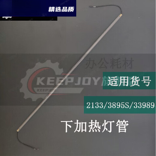 Personnalisé et applicable au 3895/3890/2133 / 3895S / Machine non plastique Plastique étanchéité Lampe de chauffage de la lampe de chauffage