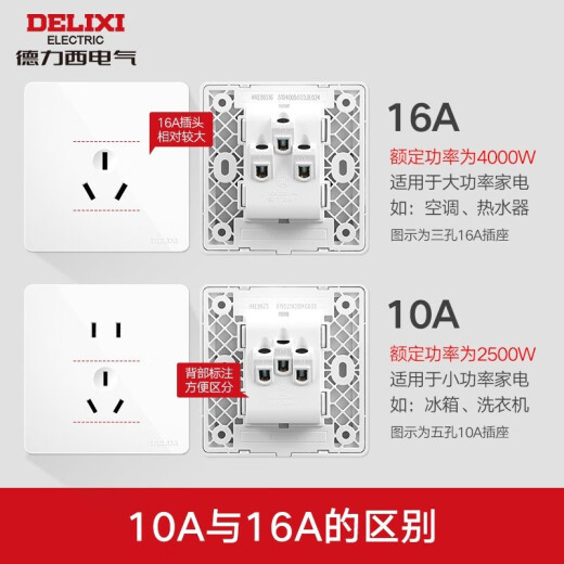 德力西（DELIXI）明装款CD158开关插座面板无框纯平大板热水器大功率插座开关墙壁 五孔插座