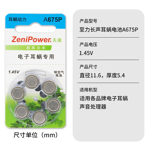 至力澳洲科利耳耳蜗专用电池A675/P1.45V锌空电池人工耳蜗电子 耳蜗电池【10板60颗】