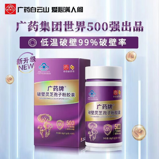 
Baiyunshan Hanfang Guangyao Brand Break Wall Ganoderma Lucidum Spore Powder Capsules 0.3g*60 capsules/box Nutritional health enhancement immunity 18 boxes 60 capsules