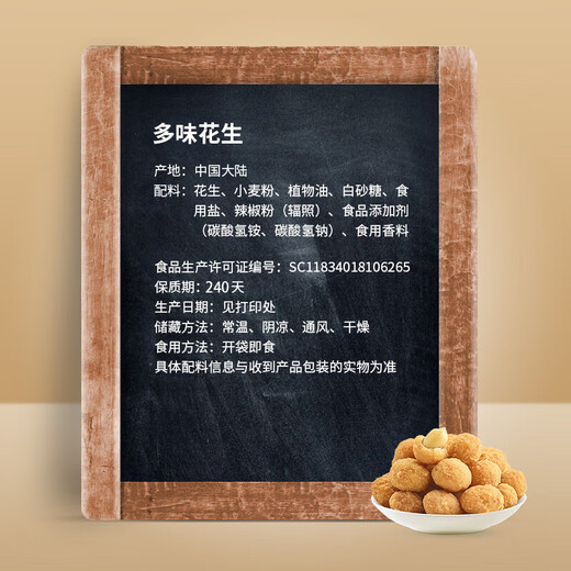 Laiyifen multi-flavor peanuts 186g sweet and spicy daily roasted nuts and dried fruits casual snacks and drinks