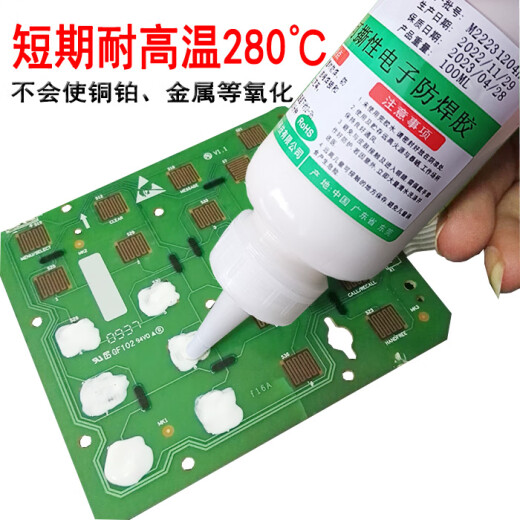 JSK688耐高温可撕性电子阻焊胶防焊胶PCB板过波峰焊遮蔽防护胶水 防焊胶50ML包装