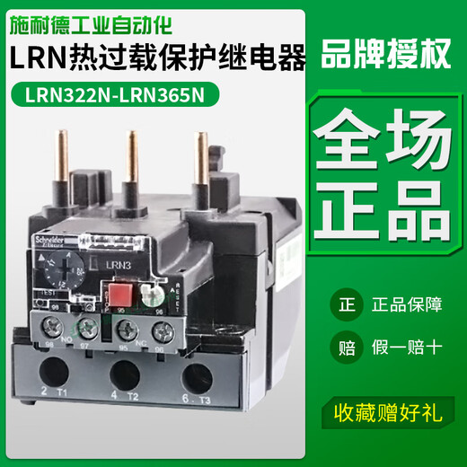 Schneider thermal relay LRN359N thermal overload protector adapts to LC1N65A-95A AC contactor LRN353N 23-32A with LC1N40-95