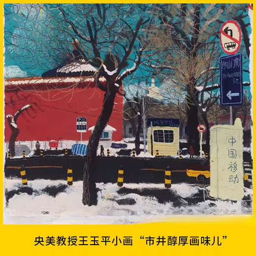 【1396】央美王玉平小画“市井醇厚画味儿油画素材作品集300张