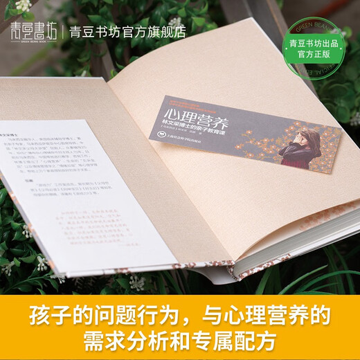 心理营养:林文采博士的亲子教育课家教育儿书籍父母必读  