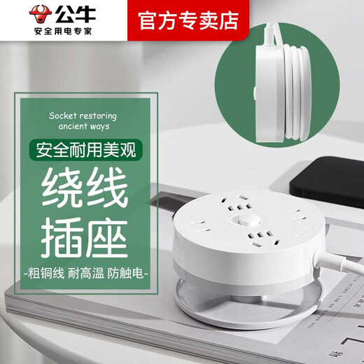 公牛圆形绕线插座 带收藏线多功能插座面板多孔创意插排插板带线多用家用电源开关宿舍学生用插座 1.8米4插位 R2220S总控开关（圆形绕线款）