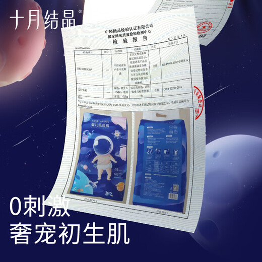 十月结晶婴儿纸尿裤超薄透气干爽宝宝尿不湿超柔新生儿尿片 纸尿裤L【9-14kg】 50片