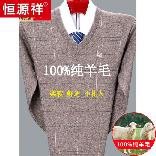 恒源祥羊毛衫男士V领加厚中老年鸡心领羊.绒衫爸爸装宽松打底针织毛衣男 6625浅驼 165/84A建议100-120斤