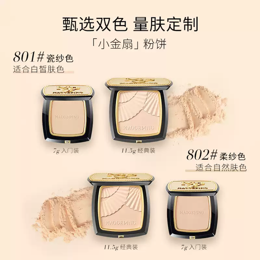 Mao Geping light-sensing soft gauze condensing small golden fan powder 801 white color 7g powder powder makeup makeup repair birthday gift for women