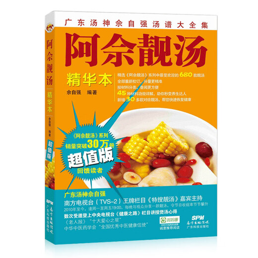 A SHE Liang -Suppe Essence Buch She Ziqiang 680 Suppensammlung von Suppenbüchern Gesundheit Suppen Schwangere Frauen und Studenten Diät Therapie Ernährungssuppen von schwangeren Frauen und Kindern Guangdong Suppe Rezepte Guangdong Suppe Bücher Gute Suppenbücher gute Suppenbücher gute Suppe Rezepte Guangdong Suppe Rezepte Dong Suppen Rezepte Rezepte