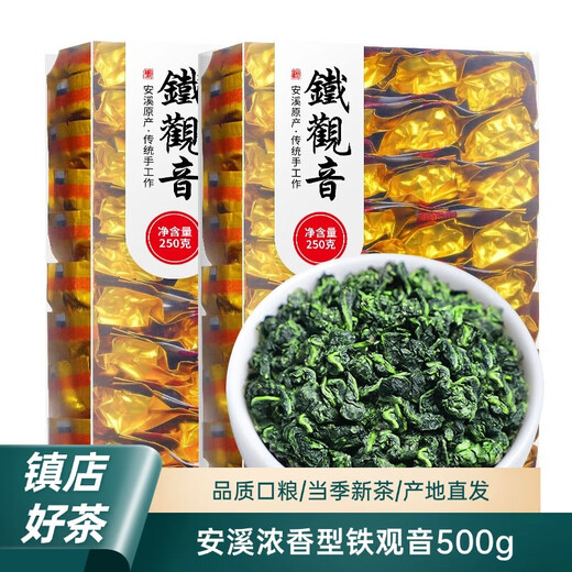 Fujian Jiayuan Tieguanyin Tee 2025 Neue Teeangestellte Original Orchideen Geschmack Oolong Tee erstklassiger unabhängiger kleiner Paket Getreide Tee [erschwinglicher Getreidetee] Eine Schachtel/250g