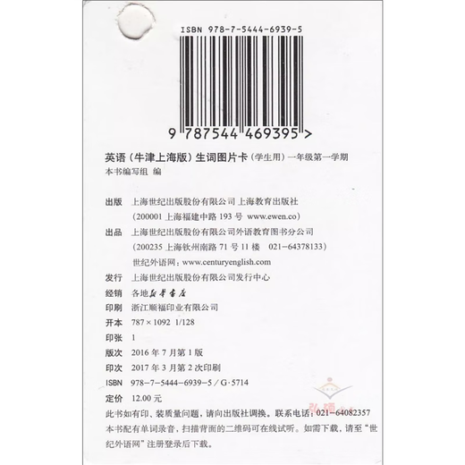 正版沪教版上海2025牛津英语生词图片卡一年级英语单词卡片二三四五年级上册下册12345二学期牛津上海版牛津小学英语单词卡 【1年级下】英语生词图片卡