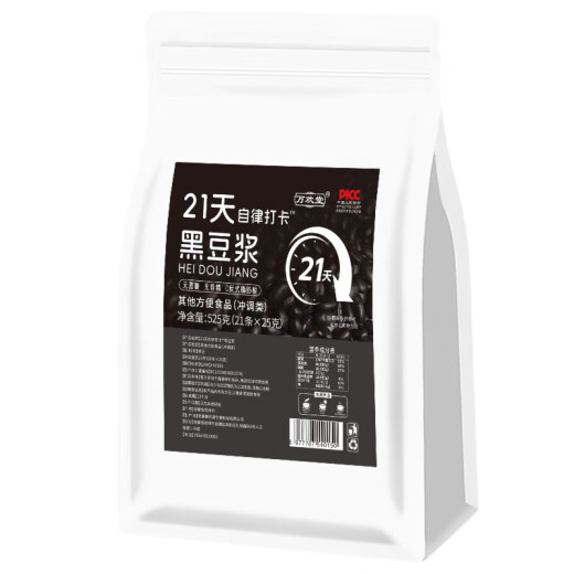 【525g大份量】21天自律打卡黑豆浆粉营养早餐独立包装健身自律 2袋装 1050克（25g*42条）