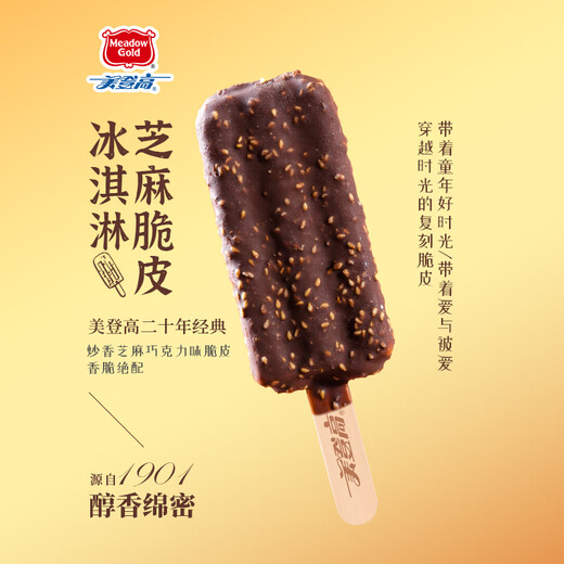 Medengao 90 version sesame chocolate flavor crispy vanilla ice cream sticks 75g*5 sticks popsicle ice cream