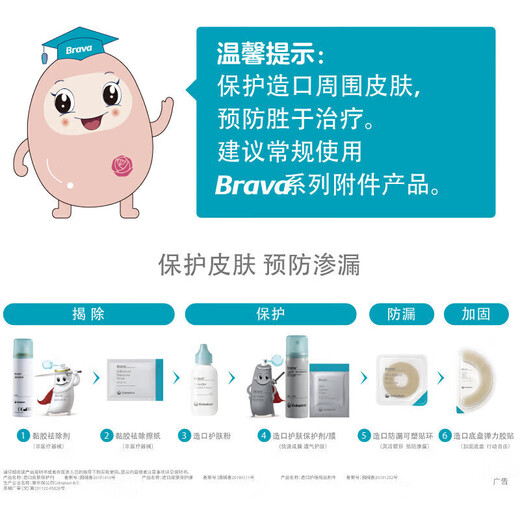 康乐保胜舒Mio造口底盘16961/16951二件式深凸造口袋底盘 16961造口底盘5个+11453透明造口袋5个