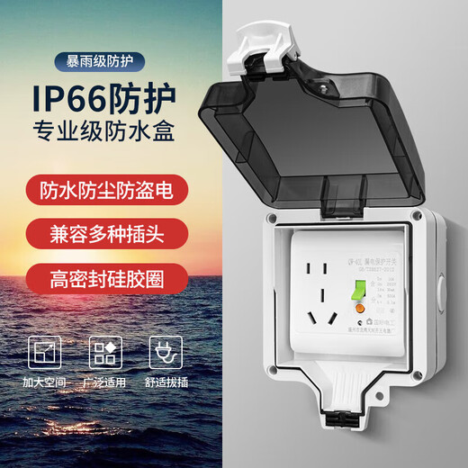 国际电工86型明暗装防水开关插座户外IP66防暴雨级别保护盒五孔家用浴室电源透明防溅插座盒 明装10A五孔漏保【带密码锁】