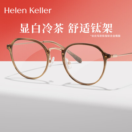 海伦凯勒眼镜近视女显白茶色高级感眼镜框可配度数H9214 C1A亮黑【钛合金镜腿】 配【万新1.67防蓝光镜片】