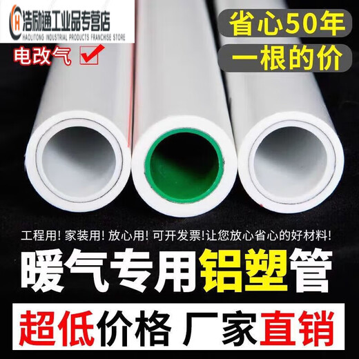 Selected goods Shanghai Jinniu Aluminum Plastic Co., Ltd. PPR heating pipe hot melt aluminum-plastic composite hot water pipe 32 (one inch) aluminum-plastic pipe 4 meters (steady-state pipe)