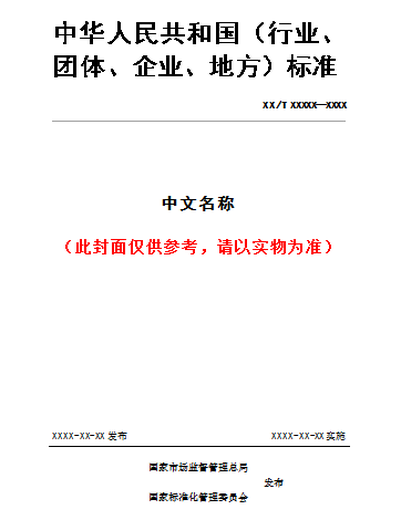 [Paper version book/standard] GA/T 1475-2018 Forensic scientific electronic physical evidence surveillance recorder inspection technical specifications
