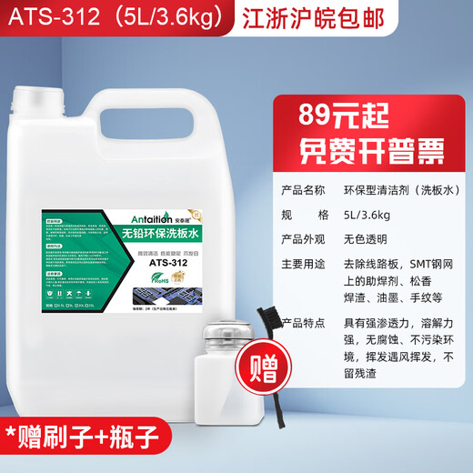 Maintenance man washing water lead-free environmentally friendly washing water graphics card motherboard PCB circuit board cleaning agent rosin cleaner