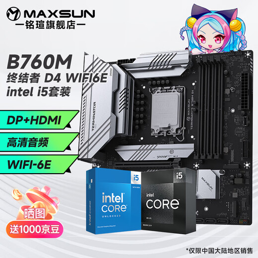 铭瑄B760主板搭英特尔 i5 12490F 12600KF 13400F 14600KF盒装主板cpu套装 板U套装 铭瑄 终结者 B760M DDR4 WIFI6E 14600KF盒装