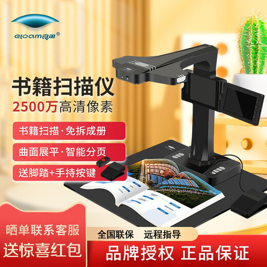Liangtian (ELOAM) High-Photometer BS3880P/BS1860TM/BS2000P BOOK SCAN HD BS1560TM [BS2000M] 18 Millionen Pixel Industriegrad