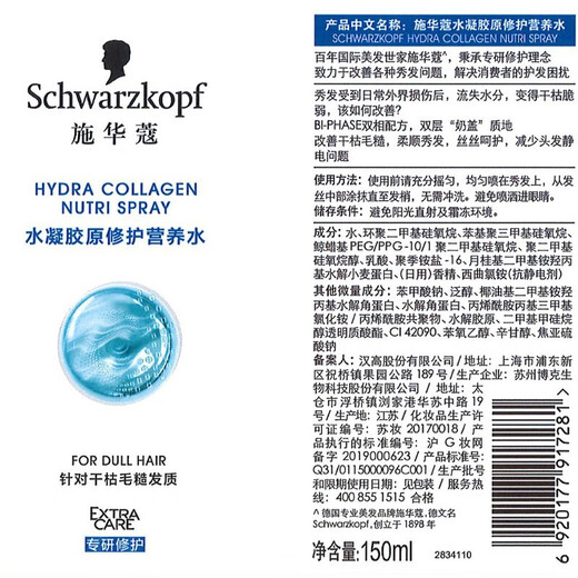 Schwarzkopf cashmere fat nourishing nutrient water 150ml hydrogel original repair nutrient water no-wash repair hair perm and dye damaged hydrogel original nutrient water 150ml*2 bottles dry