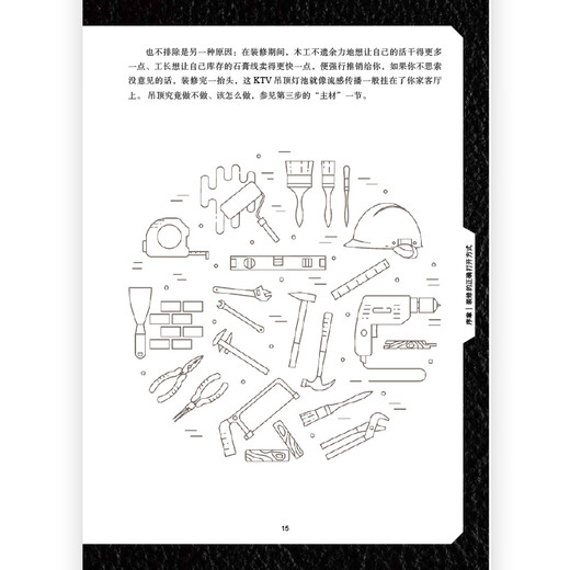 When it comes to decoration, it is enough to do three things well. New books in stock. Lifestyle and home furnishing. Interior design. Renovation introductory guide book. Houlang genuine edition.