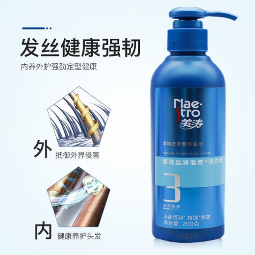 Meitao elastin moisturizing and styling, rich, fluffy, shiny and long-lasting, curly and permed hair styling for women. 1 bottle of nourishing, shiny and charming curling elastin 200g