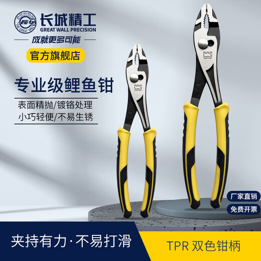 Great Wall carp pliers multi-functional auto repair tool water pipe pliers fish mouth pliers fish tail pliers 200mm8 inch 200108A