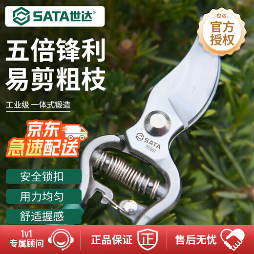 SATA 05901 8-inch curved blade pruning shears, garden pruning shears, heavy-duty garden pruning, fruit tree pruning, flower pruning shears