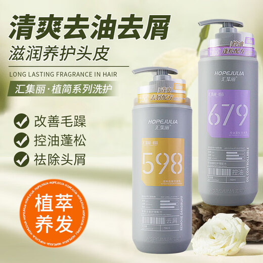 汇集丽洗发水去屑止痒控油去油柔顺持久留香洗头水植简洗发乳 679控油蓬松洗发水 750ml 1瓶