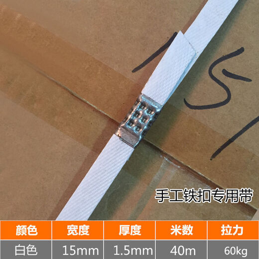 手工打包带 手动塑料白色捆扎带纸箱包装编织铁皮扣子打包带1 透明白(3盘)约240米
