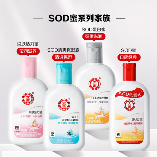 Dabao Sod Honey 300ml*3 La crema de loción corporal hidrata e hidratando productos para el cuidado de la piel facial para hombres y mujeres Qixi Festival Gifts