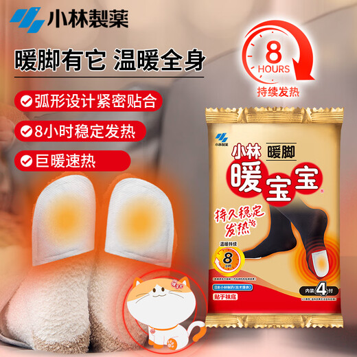 Warm Baby Kobayashi Pharmaceutical Foot Warming Foot Warming Patch Warming Foot Insole Hot Compress Warm Foot Patch Anti-cold Warming Self-Heating Patch 4 Pack