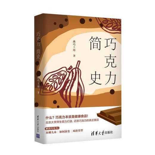 A Brief History of Chocolate Yanqiao Workshop [Genuine]