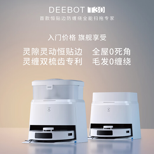 Ecovacs подметать робот T30pro, подметающая интегрированная ткань для промывки горячей воды.