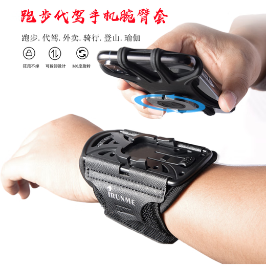 Yimeiti running mobile phone wrist support equipment takeaway mobile phone wristband navigation armband cycling arm rotatable wrist strap wrist style