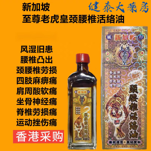 Tiger King Original Popular Supreme Cervical and Lumbar Rheumatic Bone Spur Supreme Tiger King Cervical and Lumbar Revitalizing Essential Oil