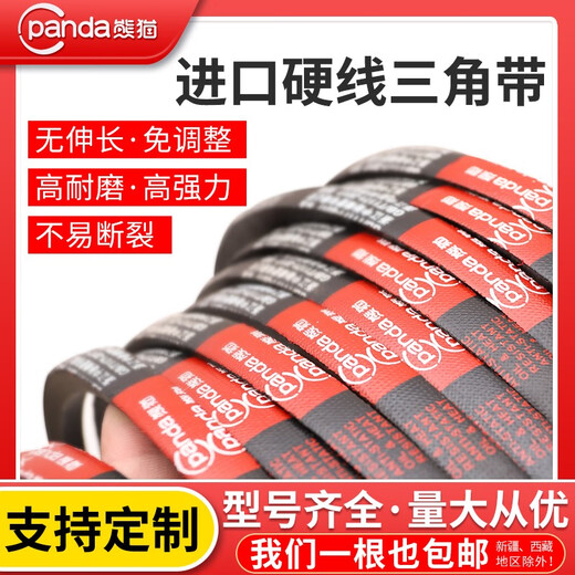 熊猫PANDA三角带硬线传动带包布带V型带A型A900-1473Li耐磨耐高温工业皮带 熊猫A1372Li