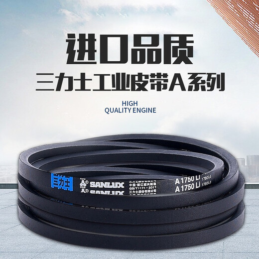三力士三角带传动带包布带A型356-885Li耐磨耐高温工业皮带 A838Li