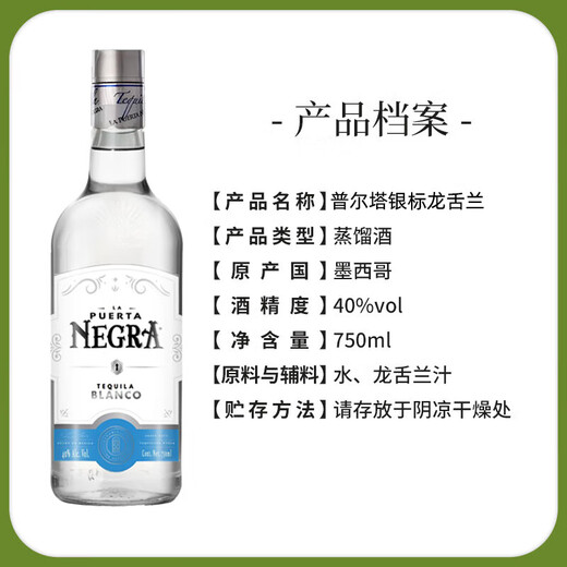 欧帅金奖 龙舌兰酒 特基拉酒 洋酒调酒基酒 玛格丽特 墨西哥原瓶进口 普尔塔龙舌兰银标 750mL 1瓶