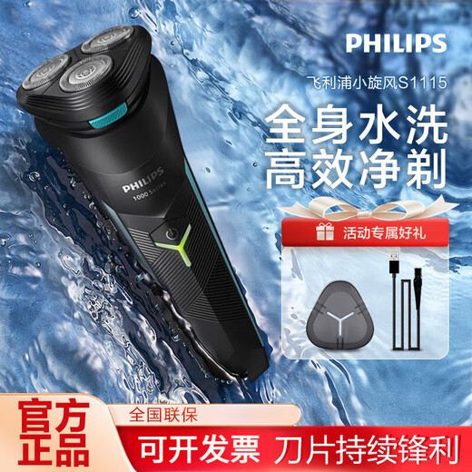 飞利浦电动剃须刀S11153刀头整机防水新款胡须刮胡刀男士 S1115/02风驰切剃系列 标配