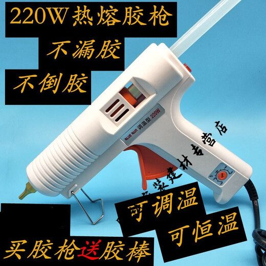 Hot melt glue gun 220W adjustable temperature constant temperature glue gun leaking copper tip 11mm hot glue gun 220W glue gun (1 piece)