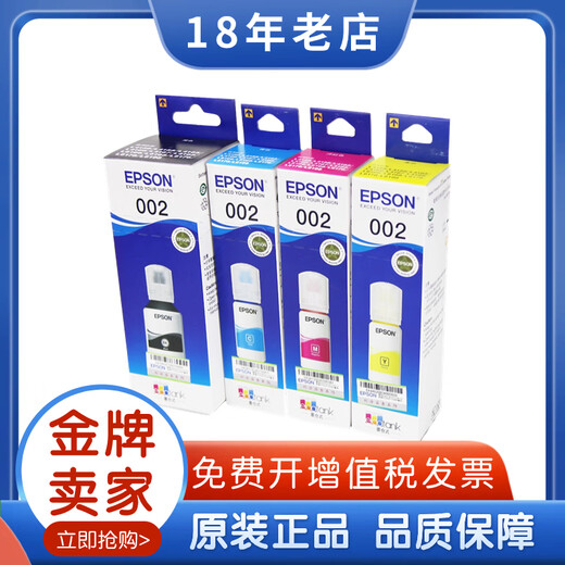 XMSJ爱普生原装002连供墨水 L4158 4168 6168 6178 6198 4166 4167 00 002黑色/127ML/ 约7500页