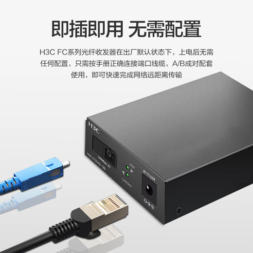华三（H3C）光纤收发器千兆单模单纤光电转换器 3公里SC接口一光四电（单只装） FC04G-3B