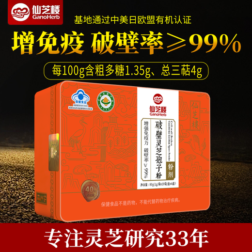 
Xianzhilou Breaking Wall Ganoderma Lucidum Spore Powder Ganoderma Lucidum Polysaccharide Enhancement Immunity Health Care Gift Box [1g*80 Bags/Box]*1 Box (Total 80 Bags to eat for 40 days)
