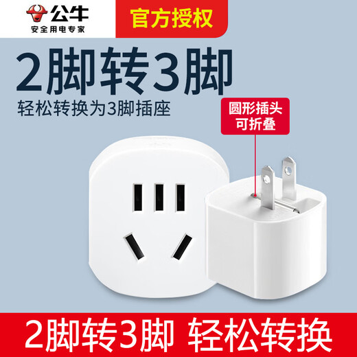 Bull socket converter two-pin to three-pin plug electric vehicle charging conversion head two-hole to three-hole wireless plug-in board with power supply one to one 10A converter 2-pin to 3-pin 1 socket L07A